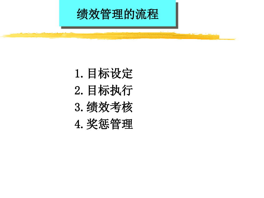 2019年如何有效进行年终绩效管理_第3页