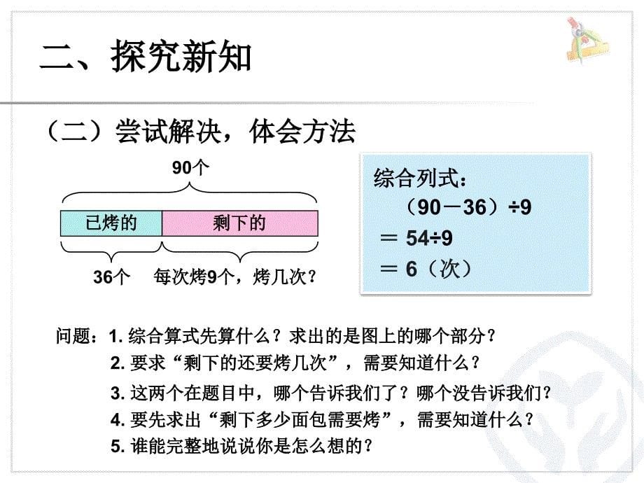 《解决问题》PPT课件12_第5页