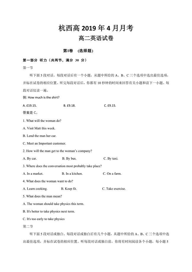 浙江省杭州市西湖高级中学2018-2019学年高二4月月考英语试题（含答案）