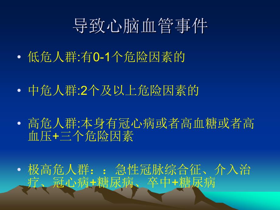 三高与心脑血管疾病_第4页