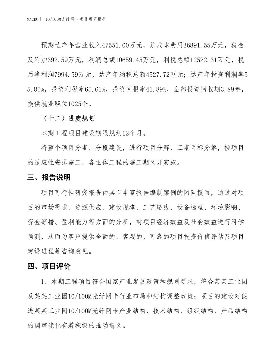 10_100M光纤网卡项目可研报告_第4页