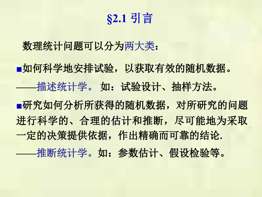 中国矿业数理统计课件_第2页