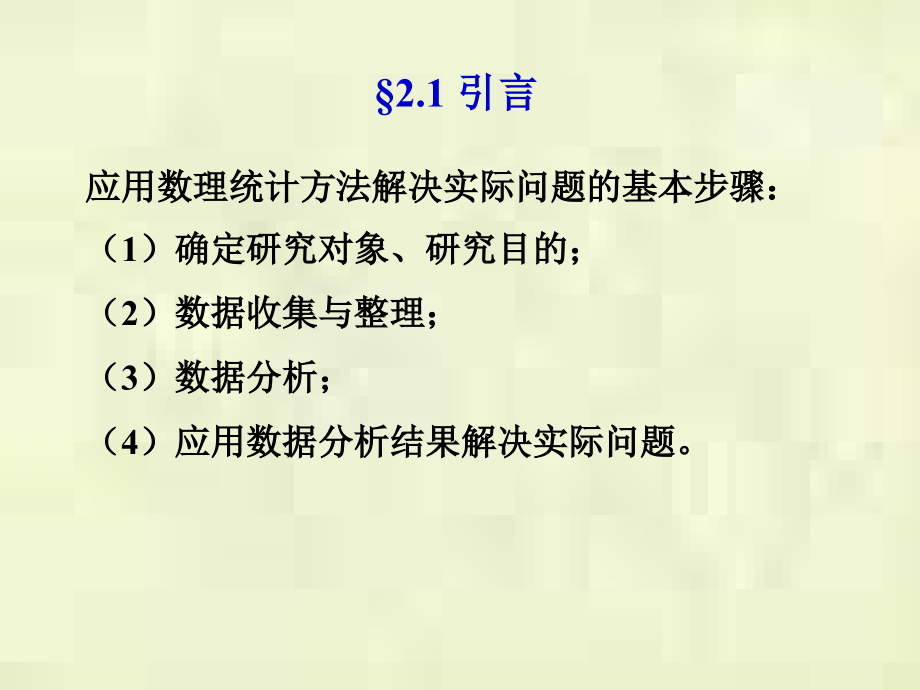 中国矿业数理统计课件_第3页