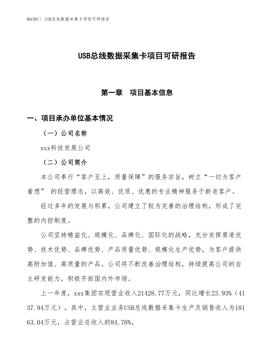 USB总线数据采集卡项目可研报告_第1页