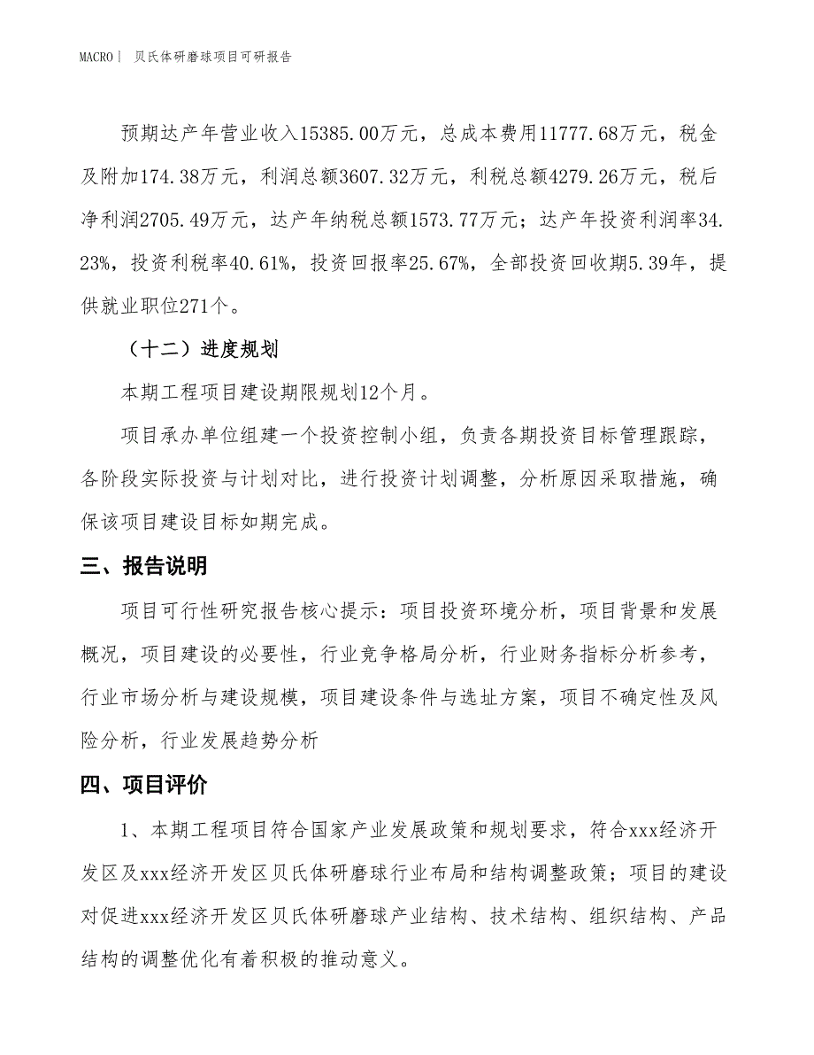 贝氏体研磨球项目可研报告_第4页