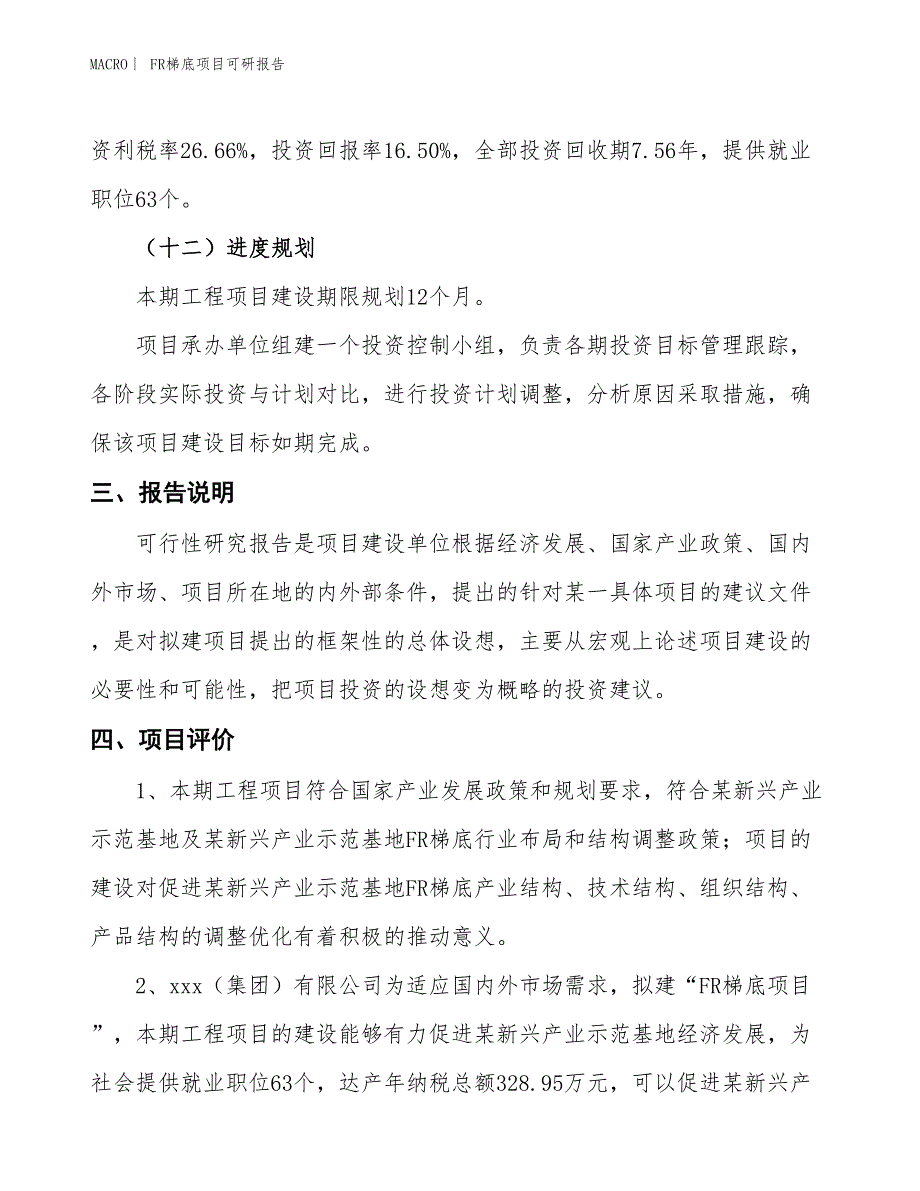 FR梯底项目可研报告_第4页