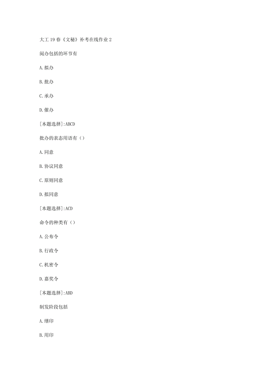大工19春《文秘》补考在线作业2满分答案_第1页