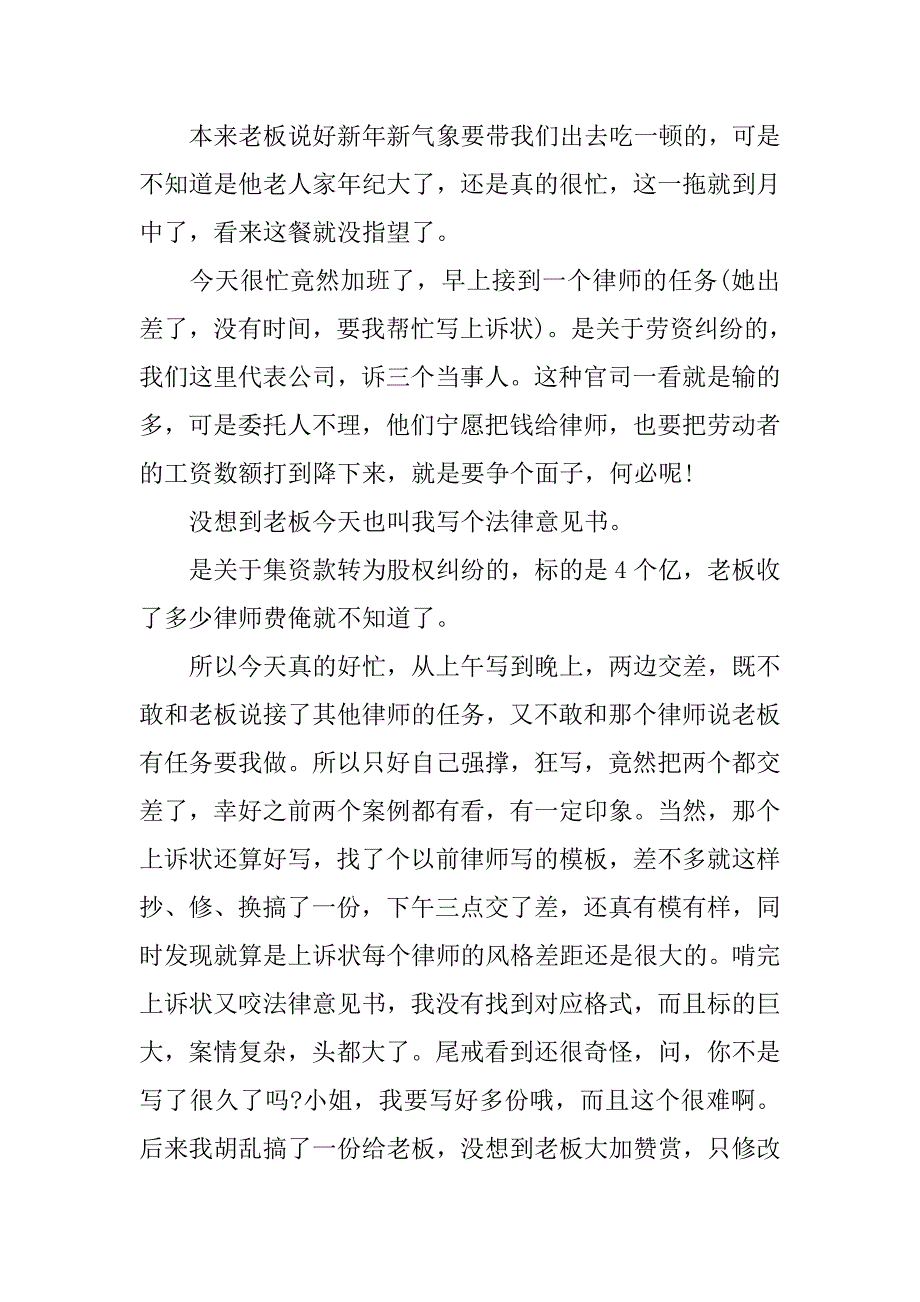 律师实习周记总结.doc_第2页
