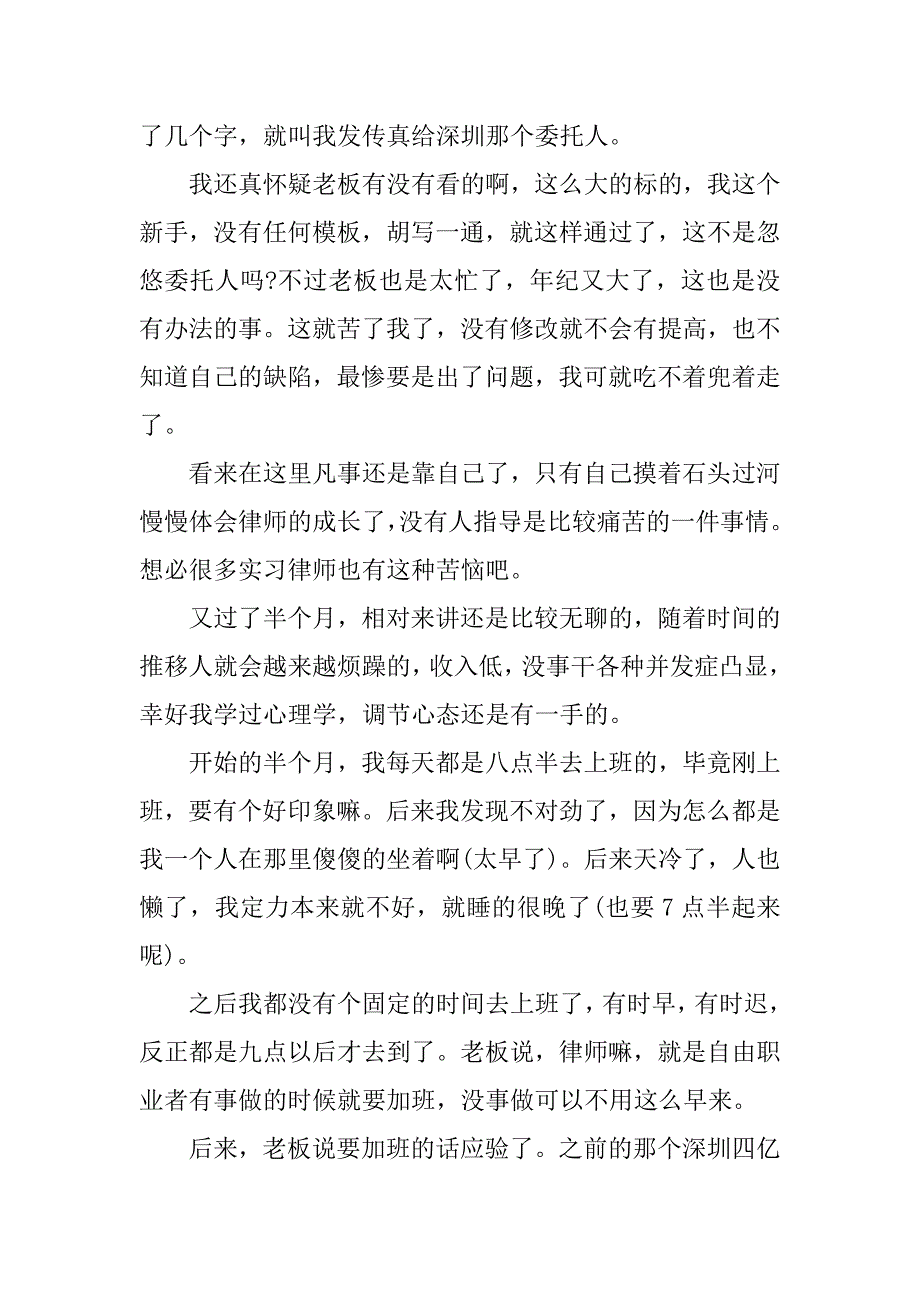 律师实习周记总结.doc_第3页