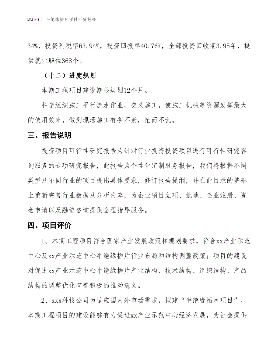 半绝缘插片项目可研报告_第4页