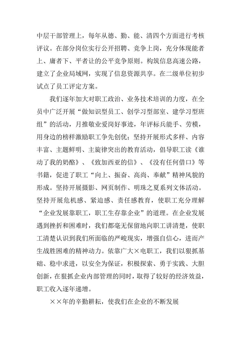 庆典活动领导致辞.doc_第3页