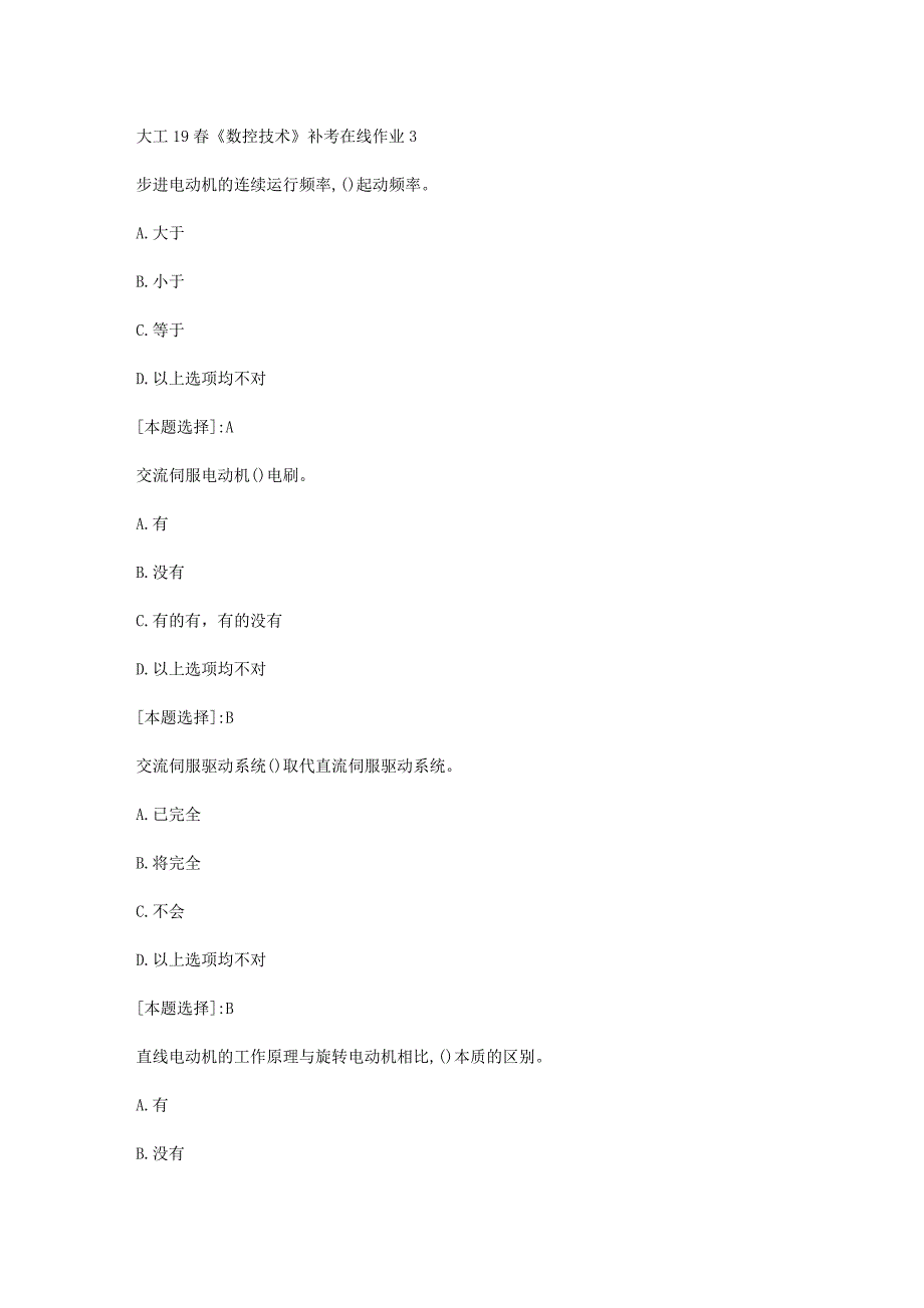 大工19春《数控技术》补考在线作业3满分答案_第1页