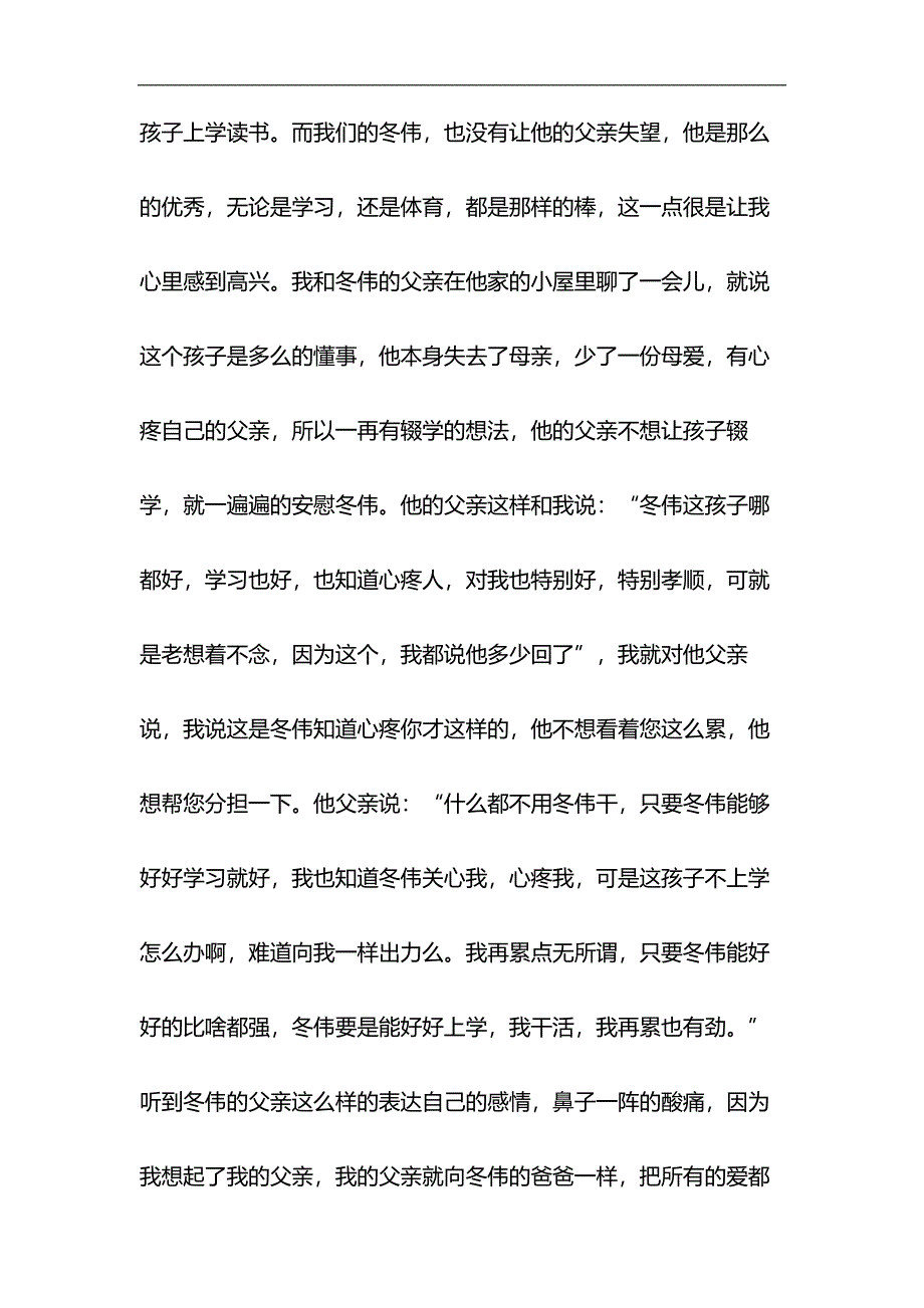 看望留守儿童心得与大学生优秀团干部事迹材料合集_第4页