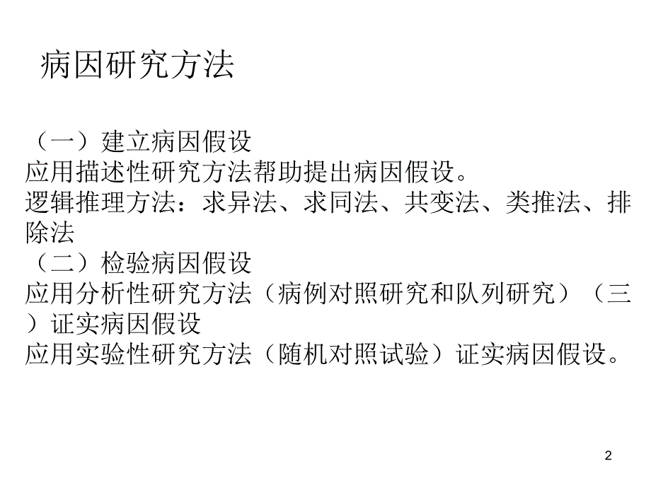 [医学]流行病学课件总结_第2页