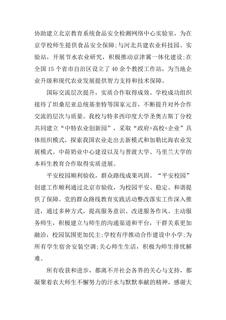 开学校长辞旧迎新演讲稿.doc_第3页