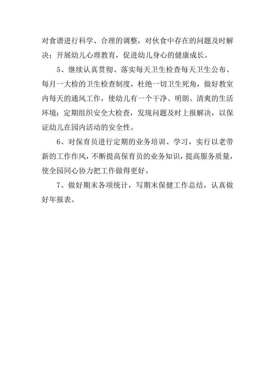 幼儿园食品安全工作计划报告.doc_第3页