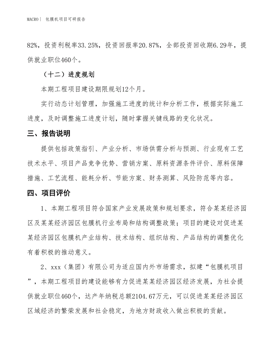 包膜机项目可研报告_第4页