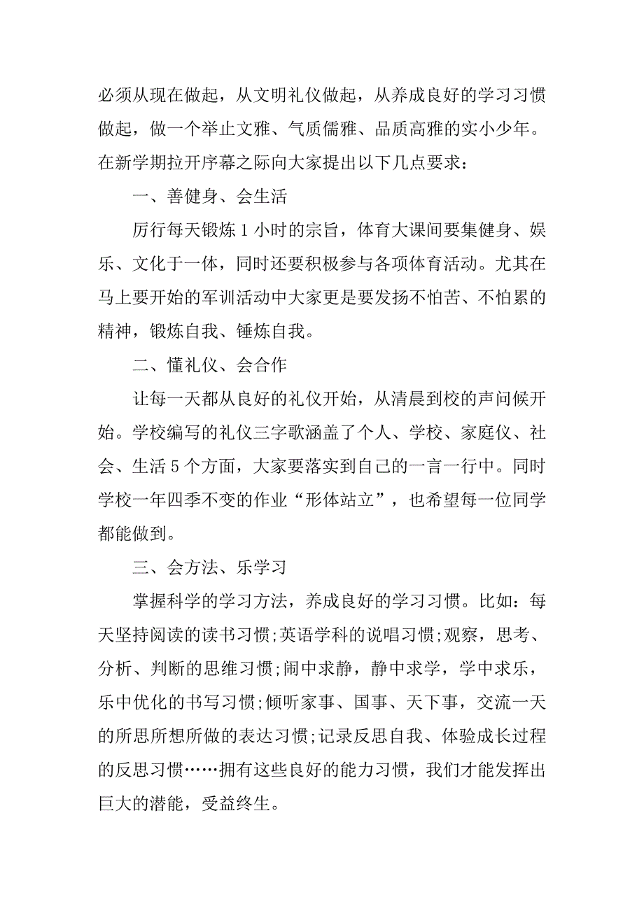 开学课的励志演讲.doc_第3页