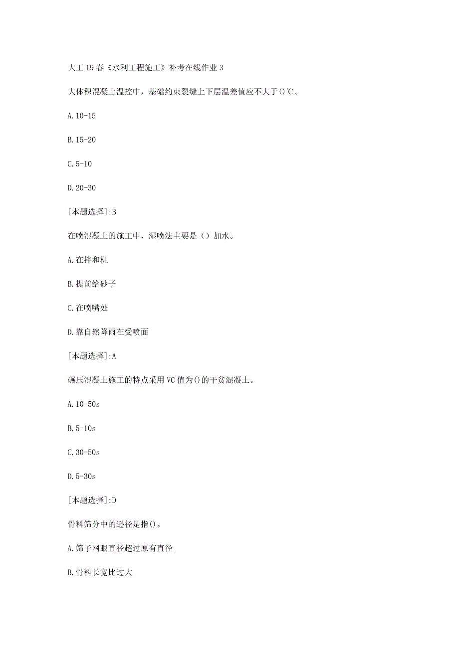 大工19春《水利工程施工》补考在线作业3满分答案_第1页