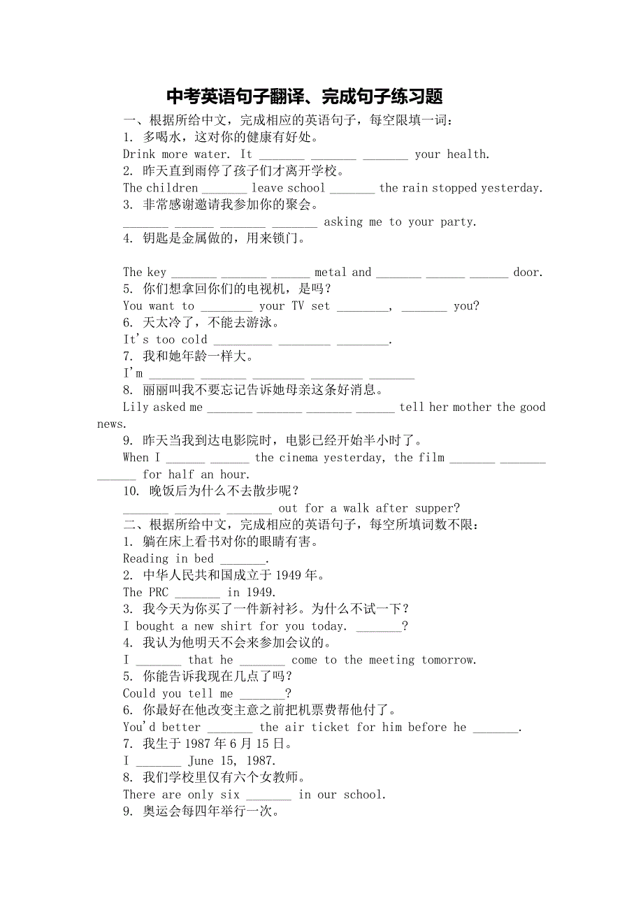 中考英语句子翻译、完成句子练习题_第1页