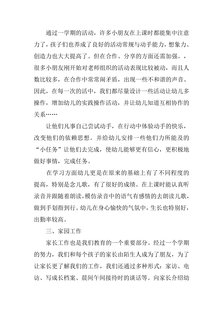 幼儿教师个人年度思想总结.doc_第2页