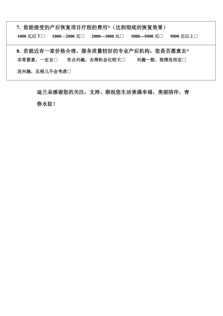 产后恢复调研问卷_第2页