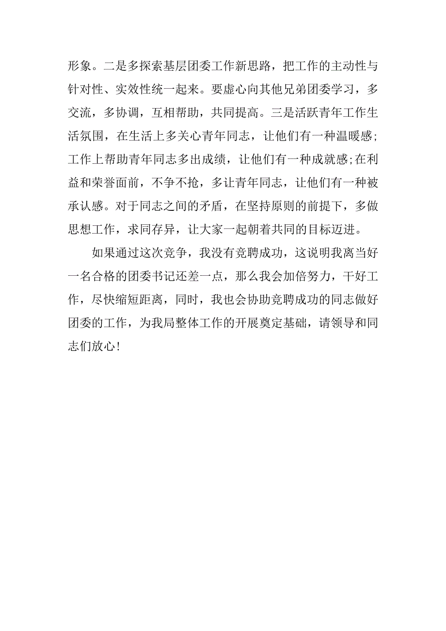 建设局团委书记竞聘演讲稿.doc_第3页