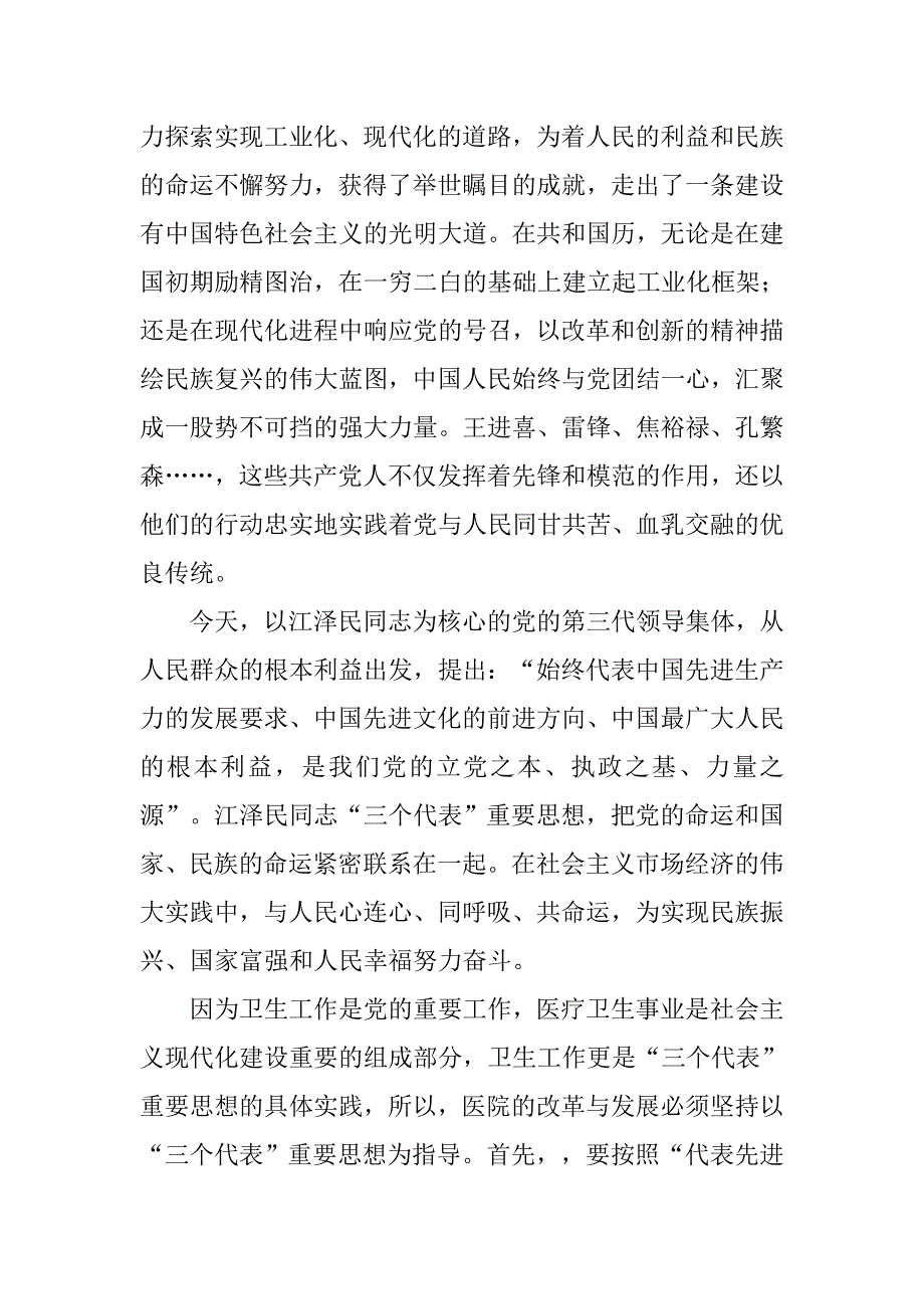 征文演讲稿：我为党旗添光彩(卫生系统).doc_第2页