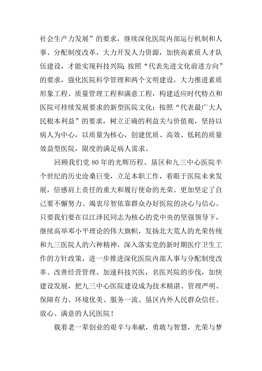 征文演讲稿：我为党旗添光彩(卫生系统).doc_第3页