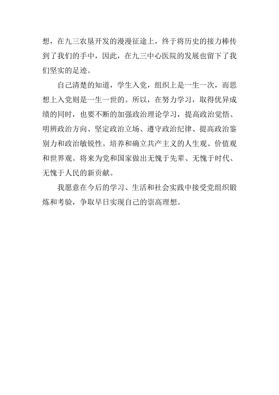 征文演讲稿：我为党旗添光彩(卫生系统).doc_第4页