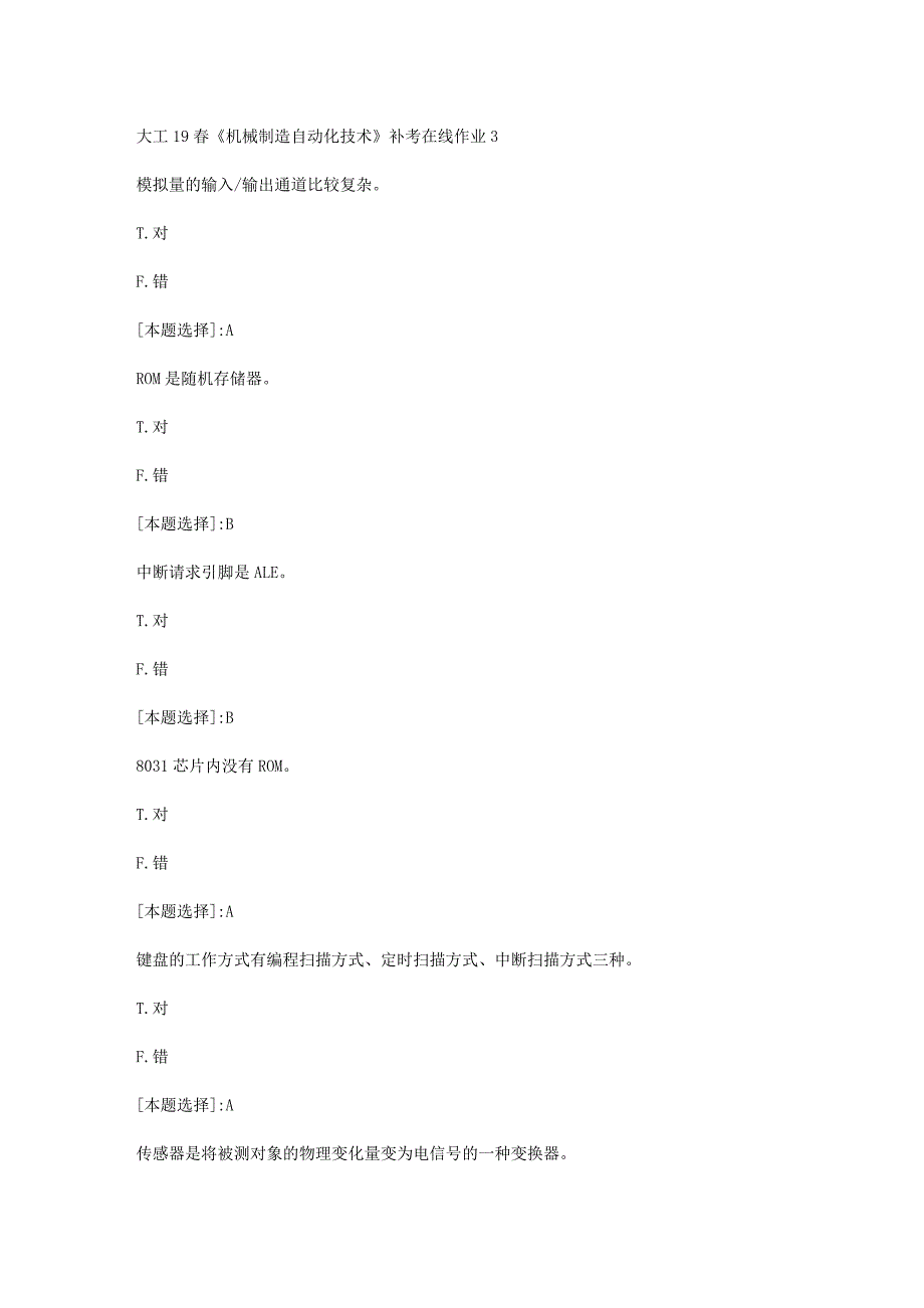 大工19春《机械制造自动化技术》补考在线作业3满分答案_第1页