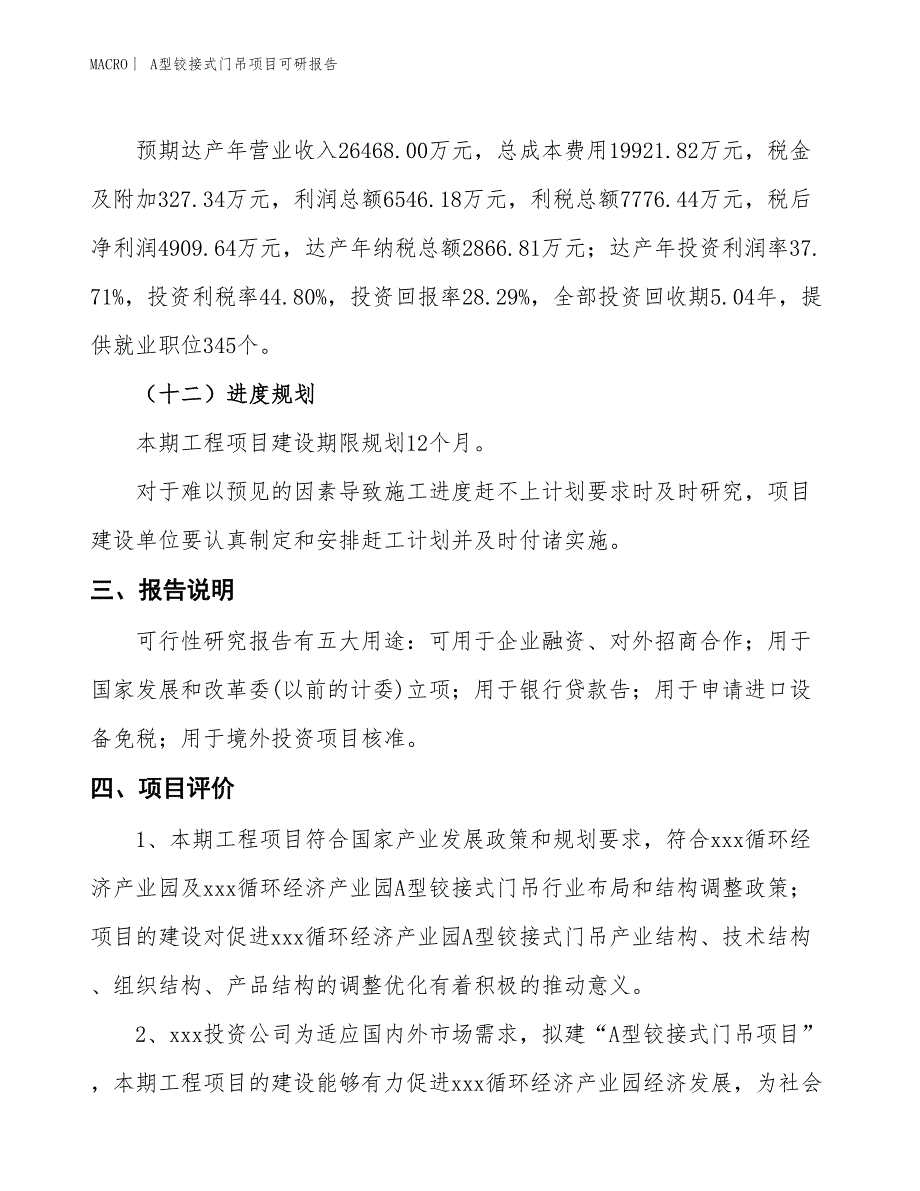 A型铰接式门吊项目可研报告_第4页