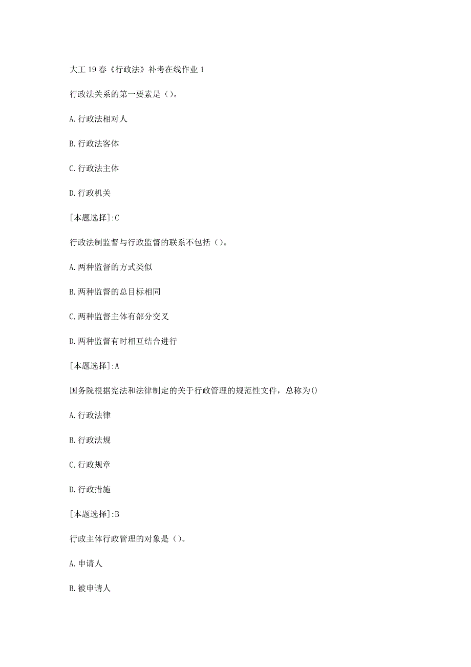 大工19春《行政法》补考在线作业1满分答案_第1页