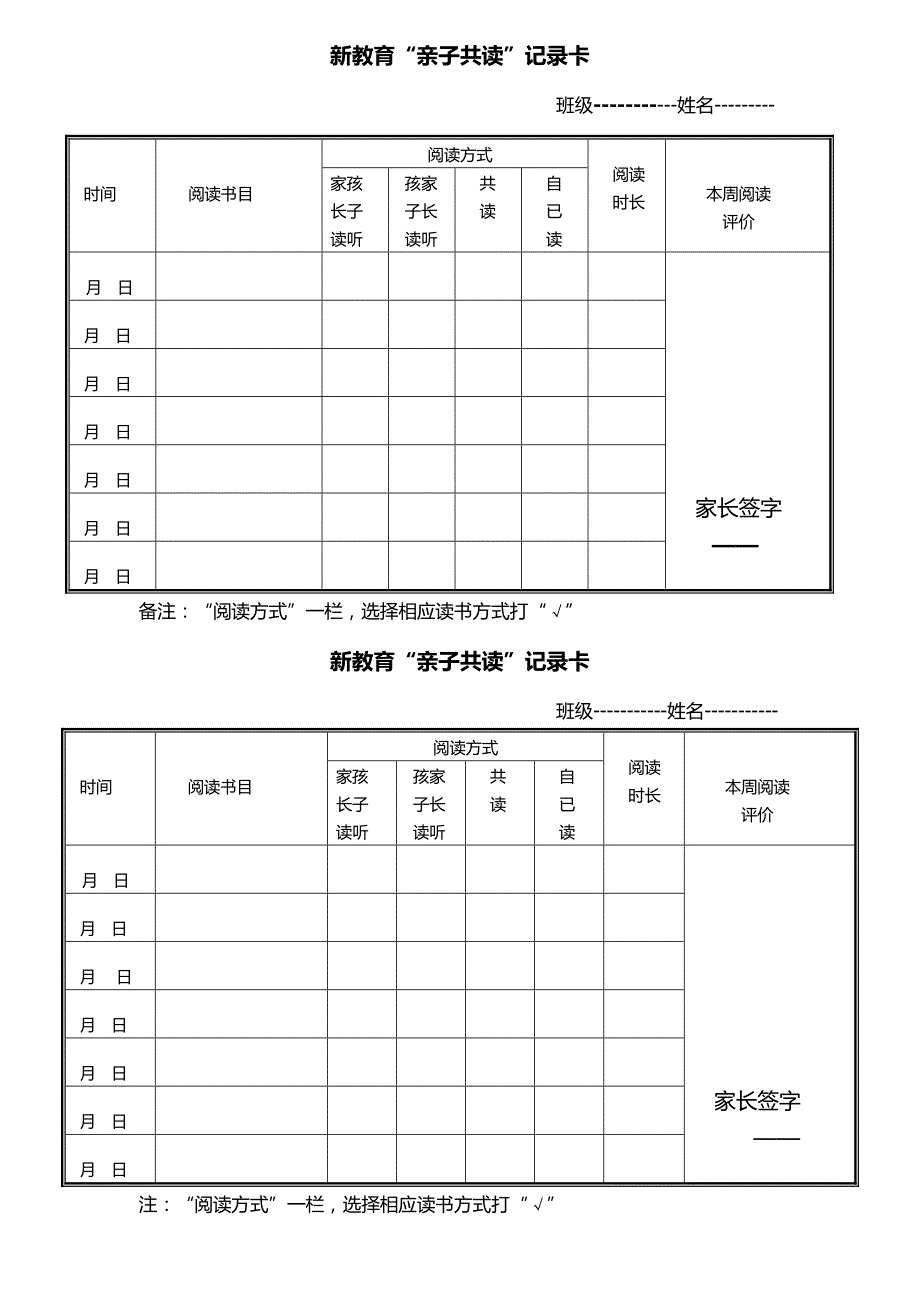 亲子共读记录卡_第1页