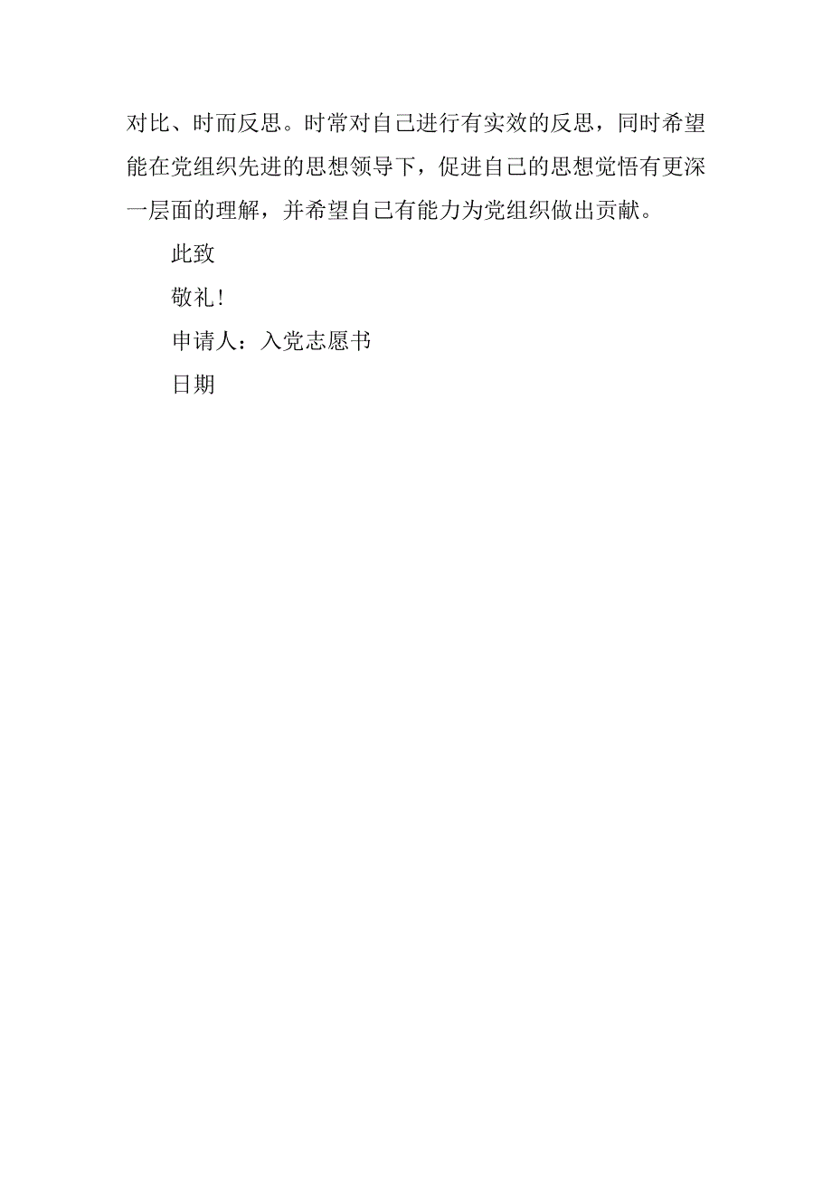 幼儿教师入党志愿书1500字.doc_第3页