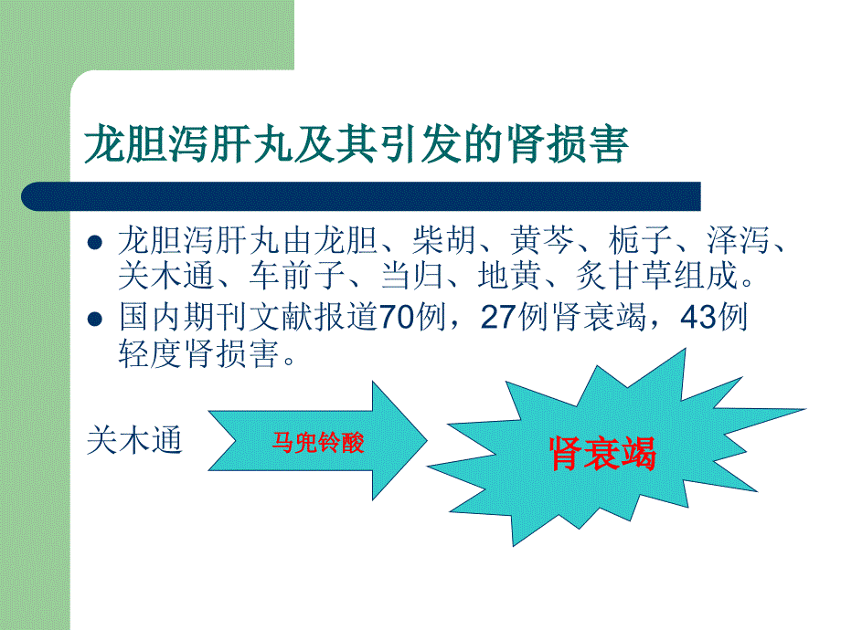 中药不良反应影响因素概述剖析_第4页