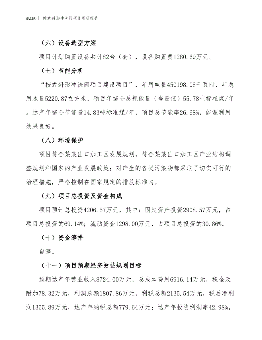 按式斜形冲洗阀项目可研报告_第3页