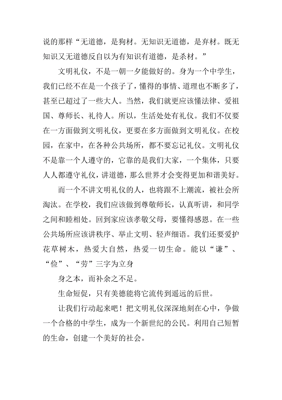 小学生演讲稿：学好礼仪 美化形象.doc_第4页