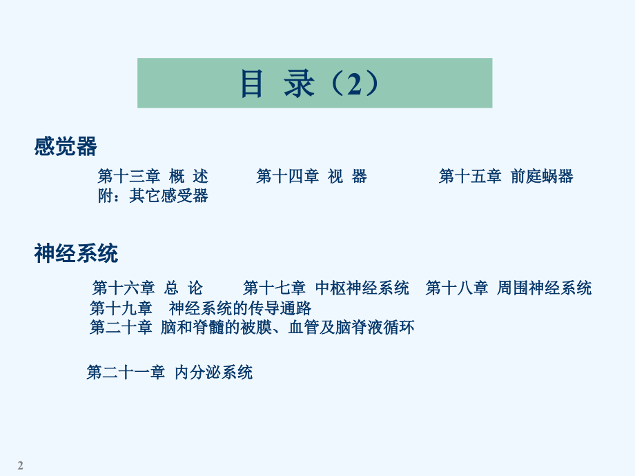 中国医科大基础医学系统解剖学ppt课件-第一章--骨学_第2页