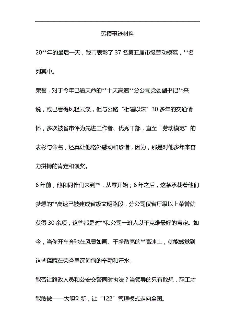 劳模事迹材料与大学生优秀团干部事迹材料合集_第1页