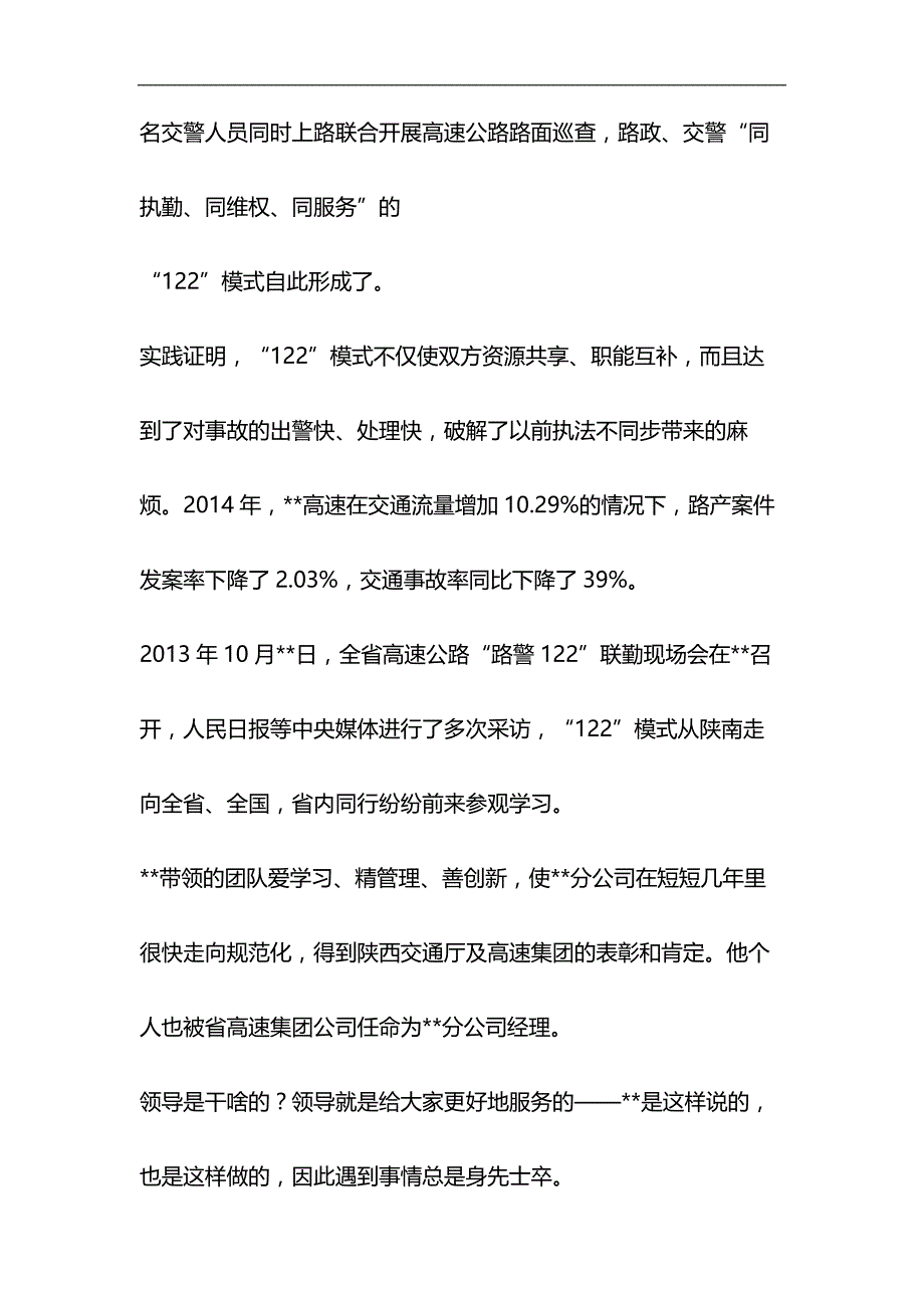 劳模事迹材料与大学生优秀团干部事迹材料合集_第4页