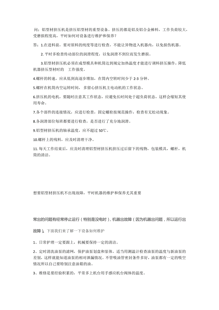 铝型材挤压机常出现的故障及维修方法_第2页