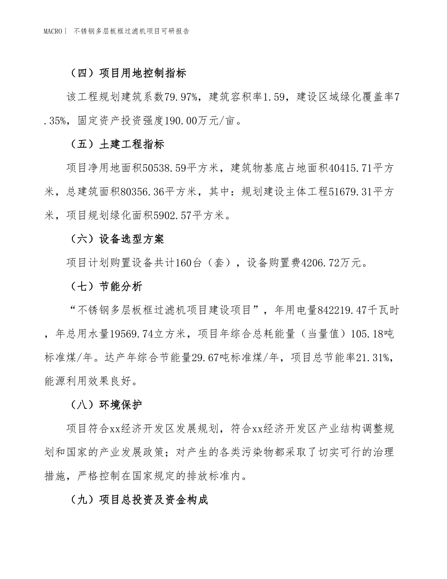 不锈钢多层板框过滤机项目可研报告_第3页