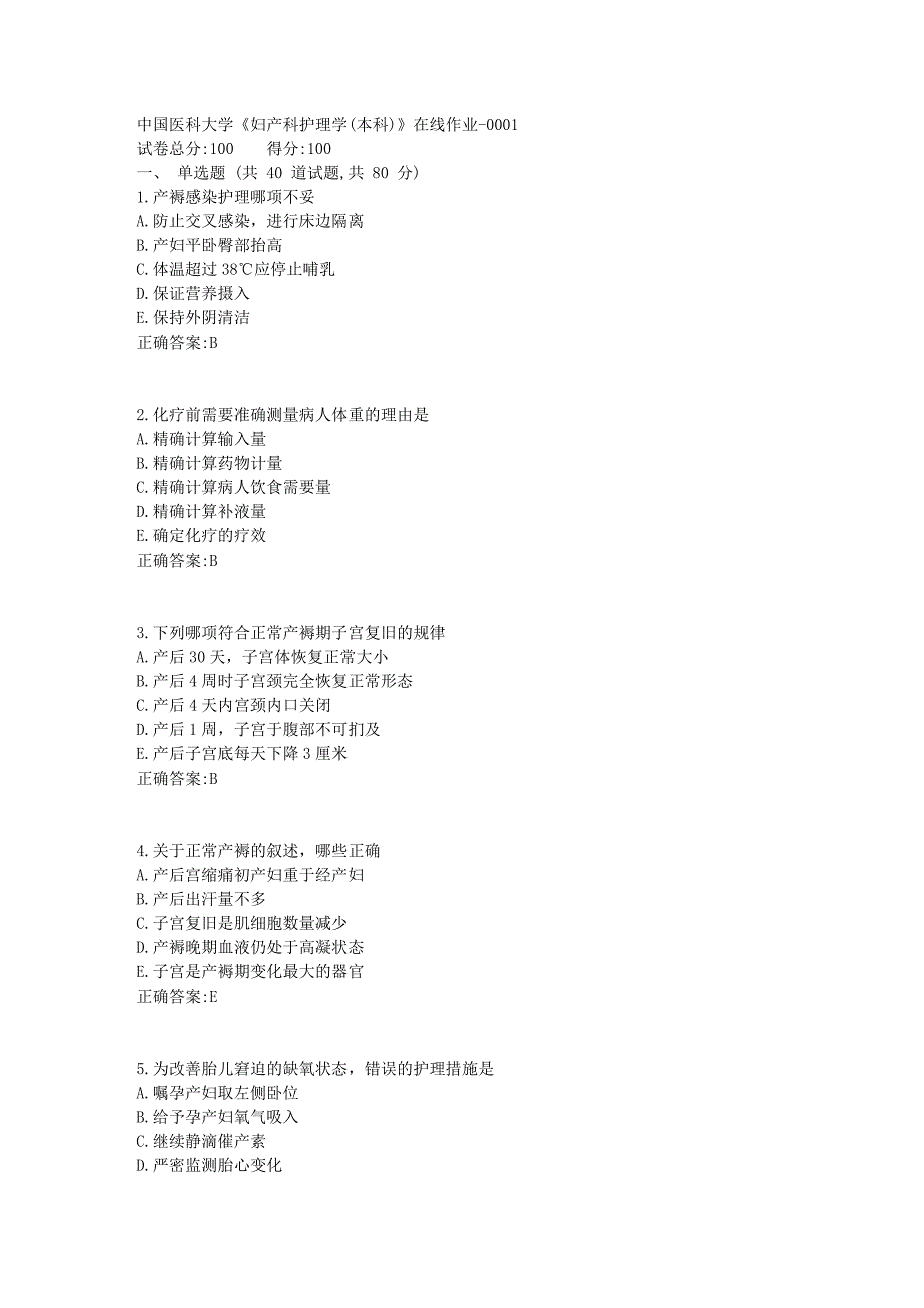 19春中国医科大学《妇产科护理学(本科)》在线作业100分答案_第1页