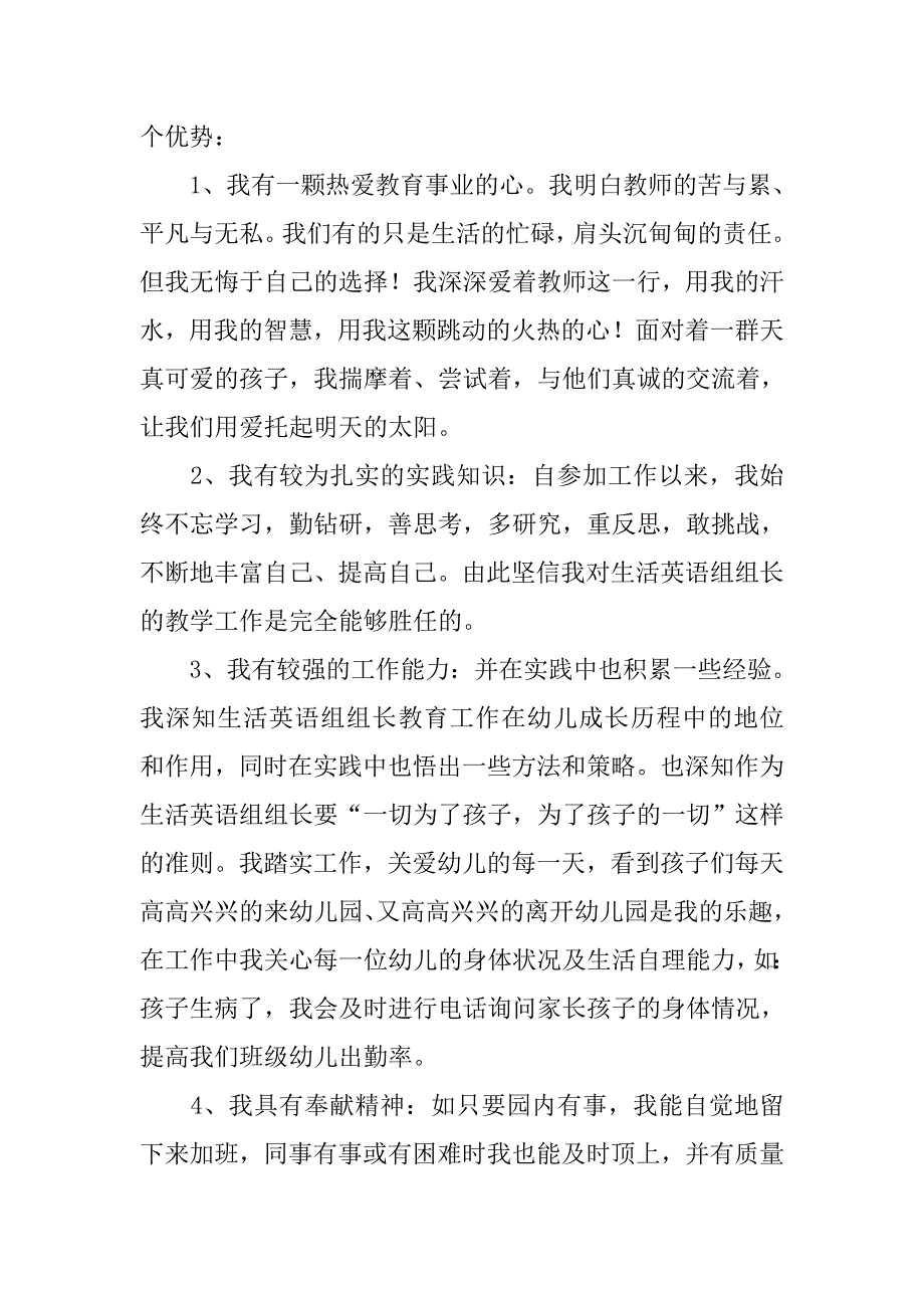 幼儿教师竞聘演讲稿精选.doc_第2页