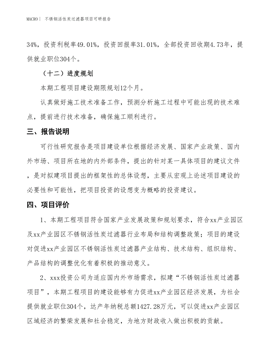 不锈钢活性炭过滤器项目可研报告_第4页