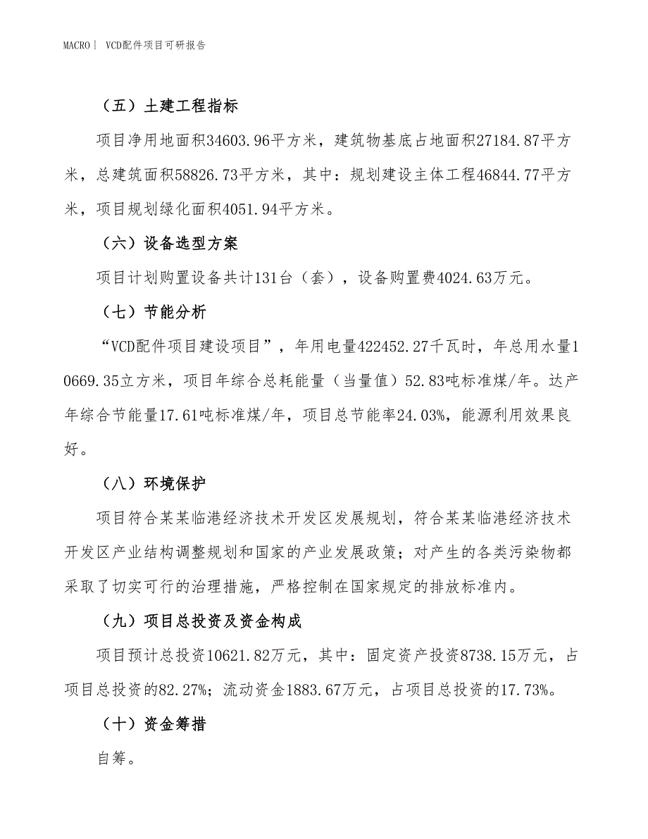 VCD配件项目可研报告_第3页