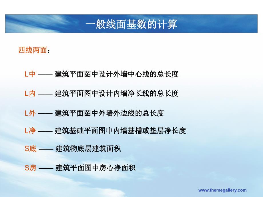 建筑工程计量与计价基数课件_第2页