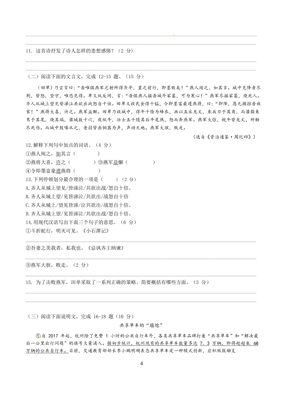 江苏省扬州市树人学校2019届九年级下学期第一次模拟语文试题（含答案）_第4页