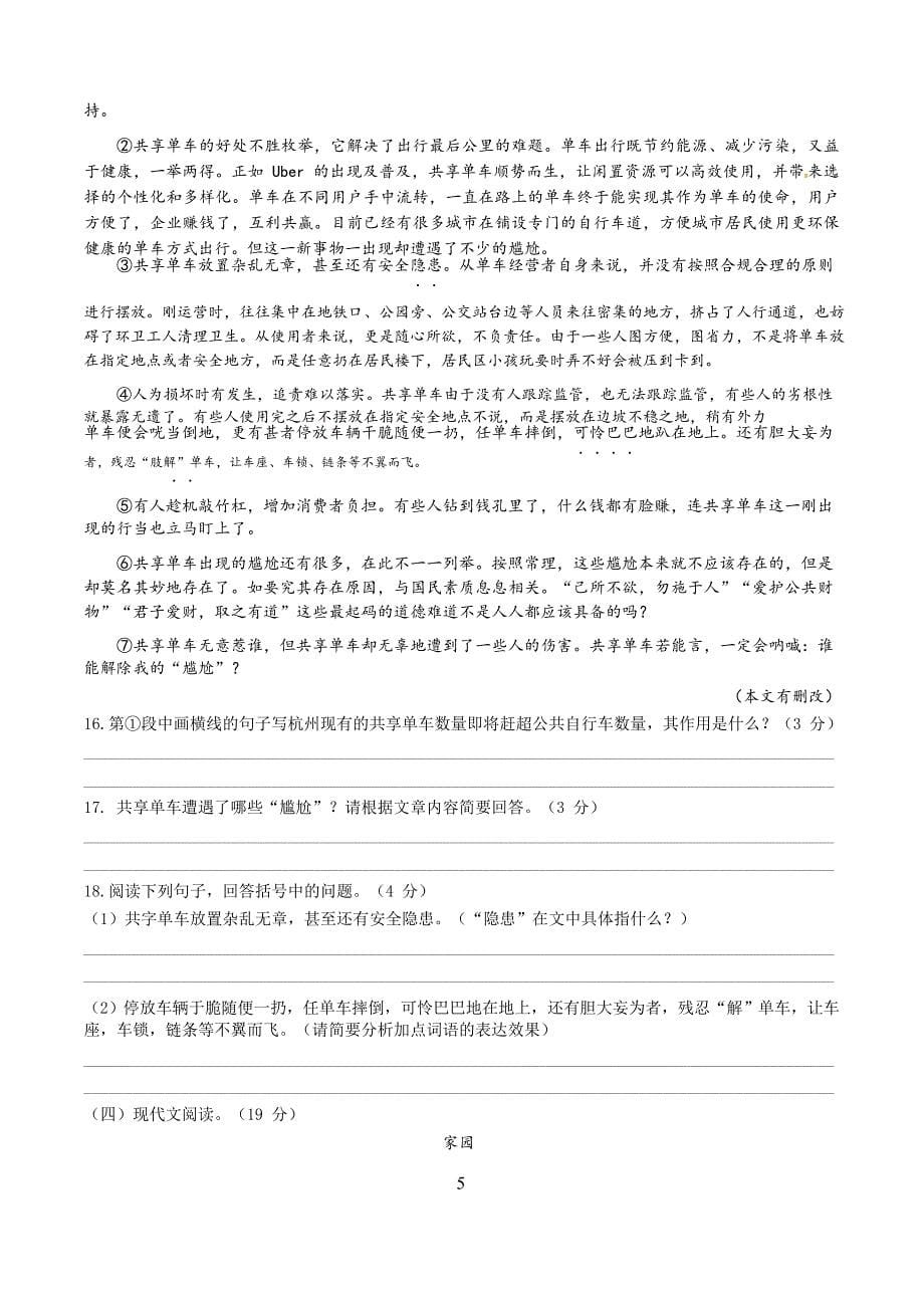 江苏省扬州市树人学校2019届九年级下学期第一次模拟语文试题（含答案）_第5页